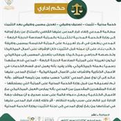 حكم إداري